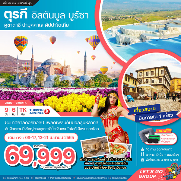 Zgist-2202Tk Turkey Istanbul Cappadocia 9D6N By Tk | Sunsmileholidays  ทัวร์ตุรเคีย